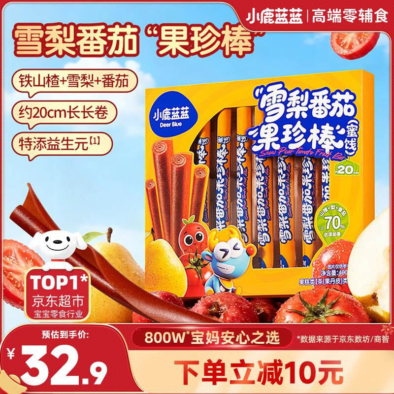小鹿蓝蓝0添加蔗糖雪梨番茄果珍棒10根 宝宝零食山楂卷果丹皮400g