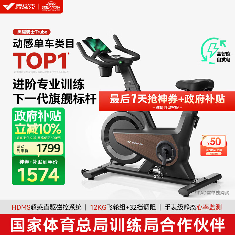 麦瑞克（MERACH）动感单车自发电家用健身房运动器材室内静音自行车 黑曜骑士Turbo 进阶旗舰版-超感强磁控-AIMia私教