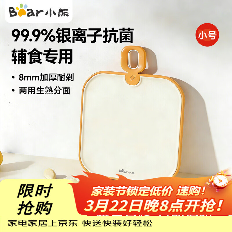 小熊（Bear）菜板 辅食切菜板 抗菌防霉家用食品级砧板 双面案板面板18.5*24cm