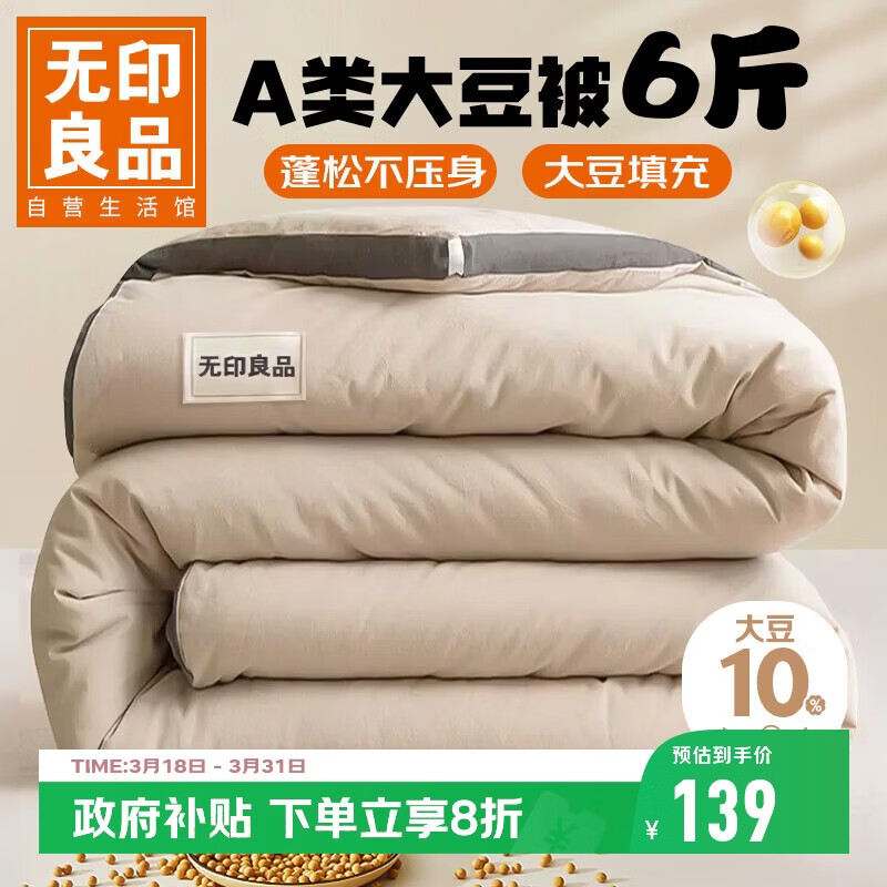 无印良品立体A类10%大豆纤维秋冬季被子棉被芯 6斤200*230cm 【浅咖】