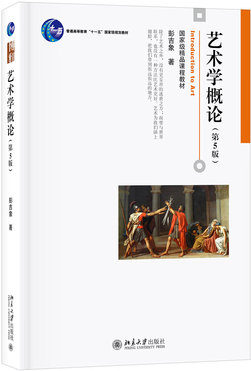 艺术学概论第5版