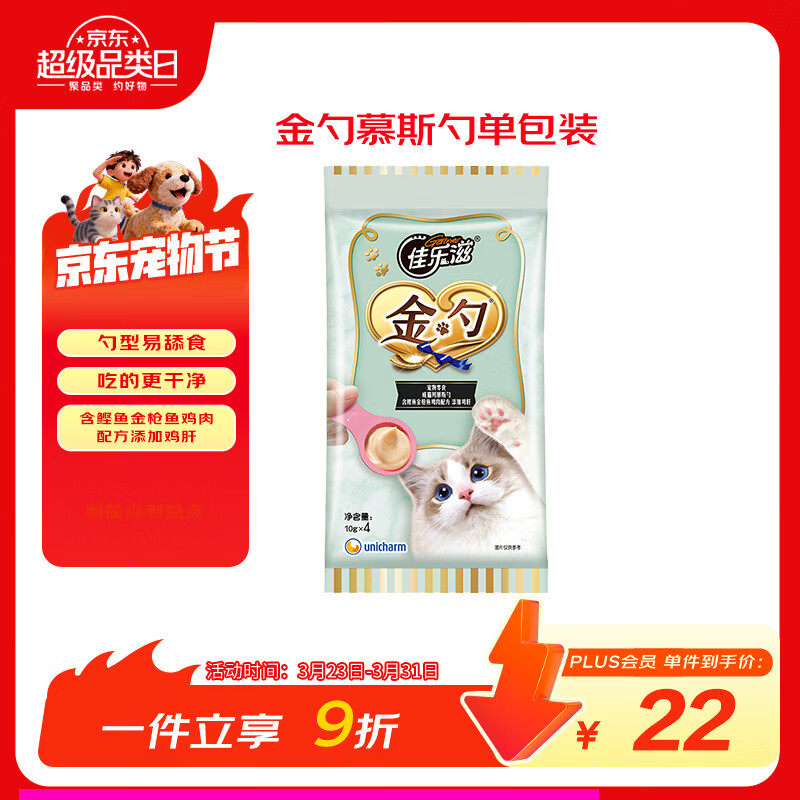 佳乐滋金勺慕斯舔舔勺猫勺宠物猫零食猫湿粮猫条金枪鱼鲣鱼鸡肝10g*4支