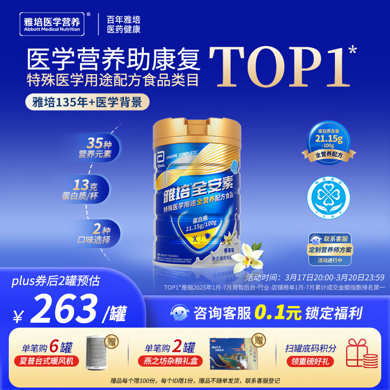 雅培【新一代】全安素特医全营养配方粉900g香草味 中老年补充蛋白质