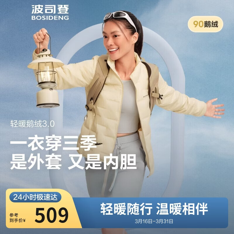 波司登羽绒服鹅绒女士轻薄立领内胆外套商场热卖同款B250131034