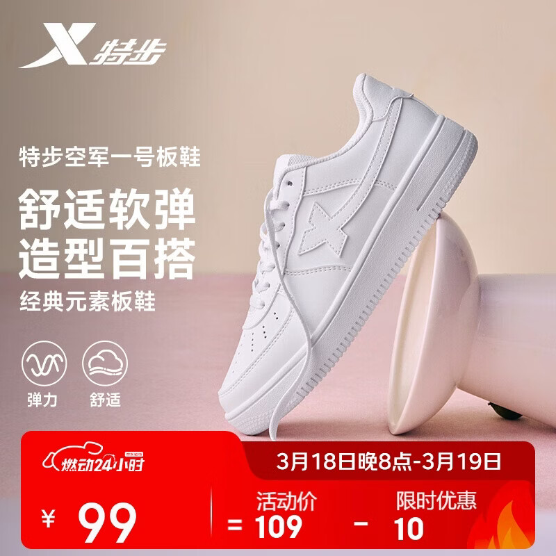 特步情侣男女板鞋小白鞋空军一号春夏透气耐磨百搭运动板鞋休闲鞋
