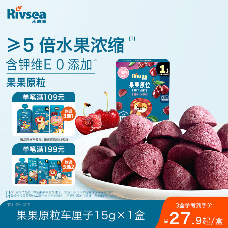 禾泱泱水果原粒果果原粒车厘子味15g 5倍水果浓缩宝宝零食入口易溶
