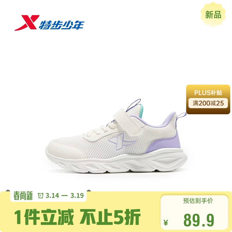特步童鞋儿童运动鞋女童密网基础四季款跑鞋 帆白/芋泥紫 36