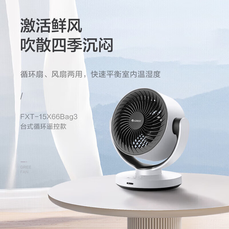 格力空气循环扇家用电风扇学生宿舍办公迷你智能80°上下左右摇头循环送风台式桌面风扇 FXT-15X65g3 桌面循环扇（遥控款）FXT-15X66Bg3