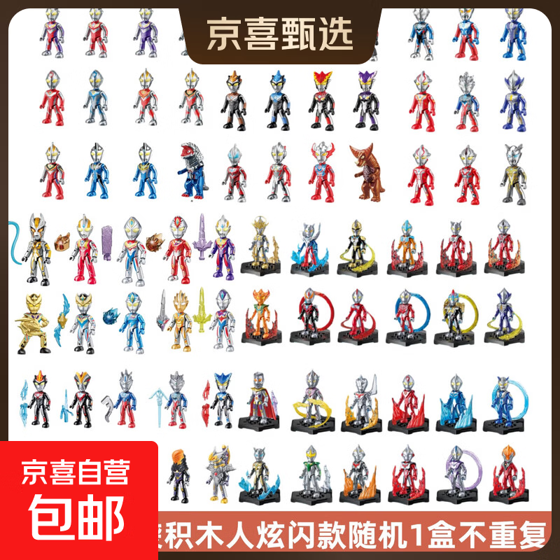 启蒙奥特曼奇妙口袋积木人迪迦赛罗捷德模型人偶盲盒玩具儿童拼装 奥特曼口袋盲盒炫闪款【1个】