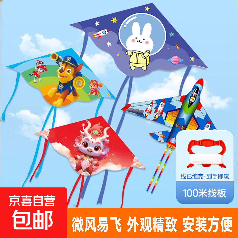 【卡通风筝】儿童新款潍坊微风易飞成人亲子户外网红大型高档风筝 【风筝随机图+线板100米线】1个