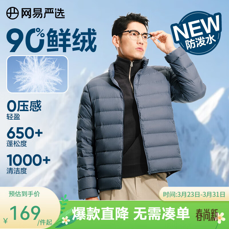 网易严选90鸭绒轻薄羽绒服保暖0压感排骨羽绒内胆防泼水蓄热抗菌外套 A款25新品90鲜绒立领-灰雾蓝 XL