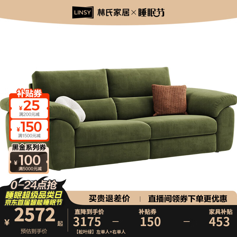 林氏家居复古仿棉麻布艺沙发2025新款侘寂风绿色高端豆腐块BS696 【松叶绿】左单人+右单人