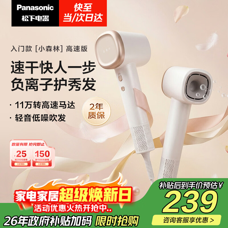 松下（Panasonic）高速护发吹风机速干负离子电吹风家用不伤发送女友生日礼物小森林陶瓷白EH-NE6L