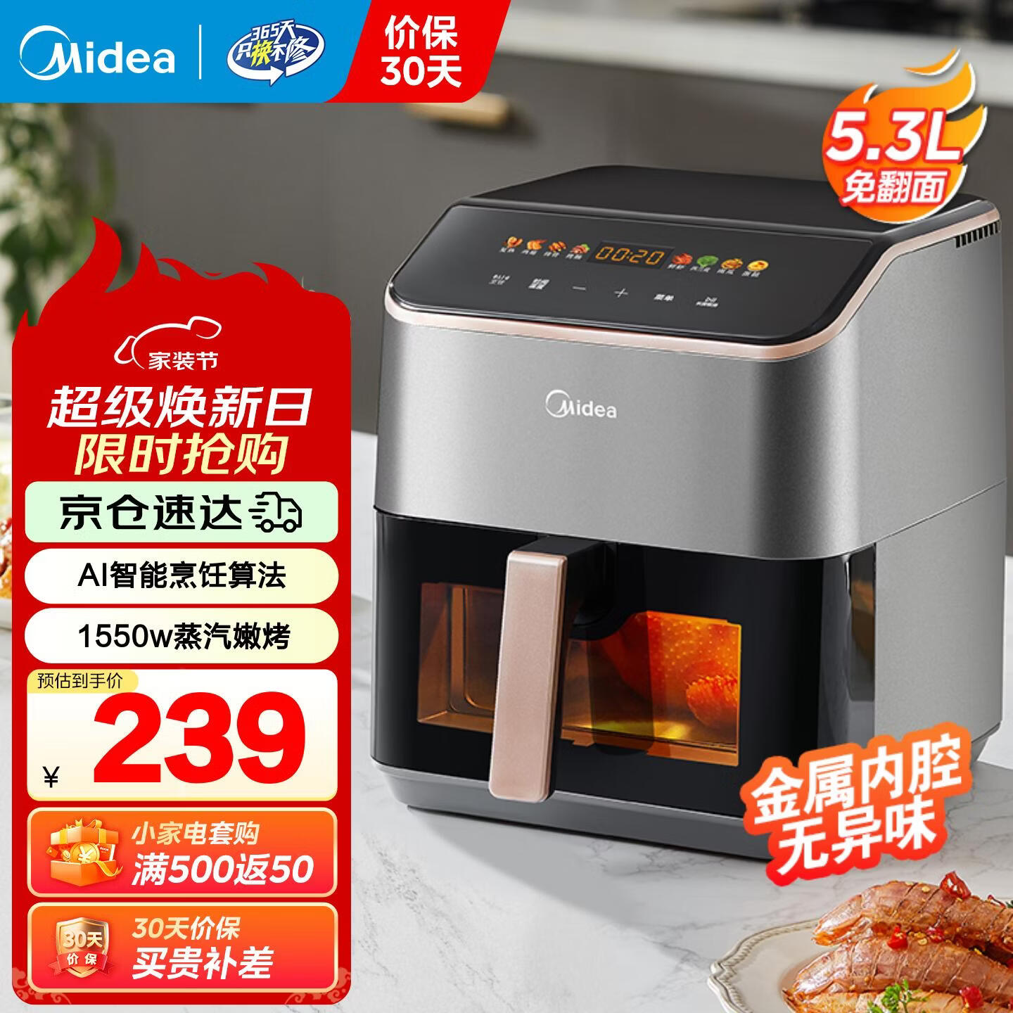 美的（Midea）空气炸锅机新款家用免翻面透明可视大容量空气炸锅不用翻面可视电炸锅微波炉烤箱一体机烤红薯机 电子触控智能烹饪 5.3L KZC539J5