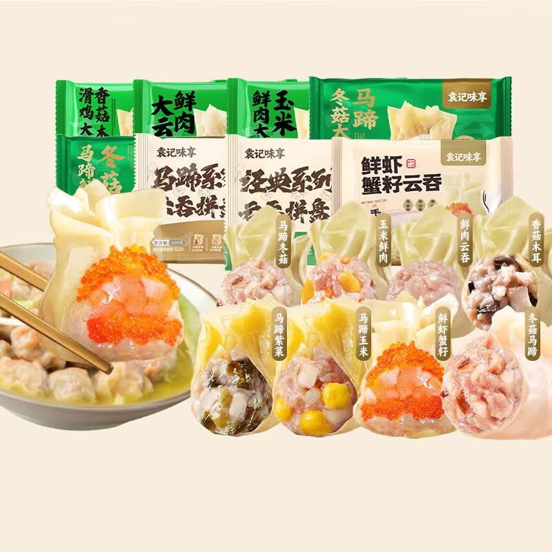 袁记味享【89任选5件】袁记云饺 马蹄玉米鲜肉云吞馄饨拼盘早餐 【经典口味250g】玉米鲜肉大云吞250g*1