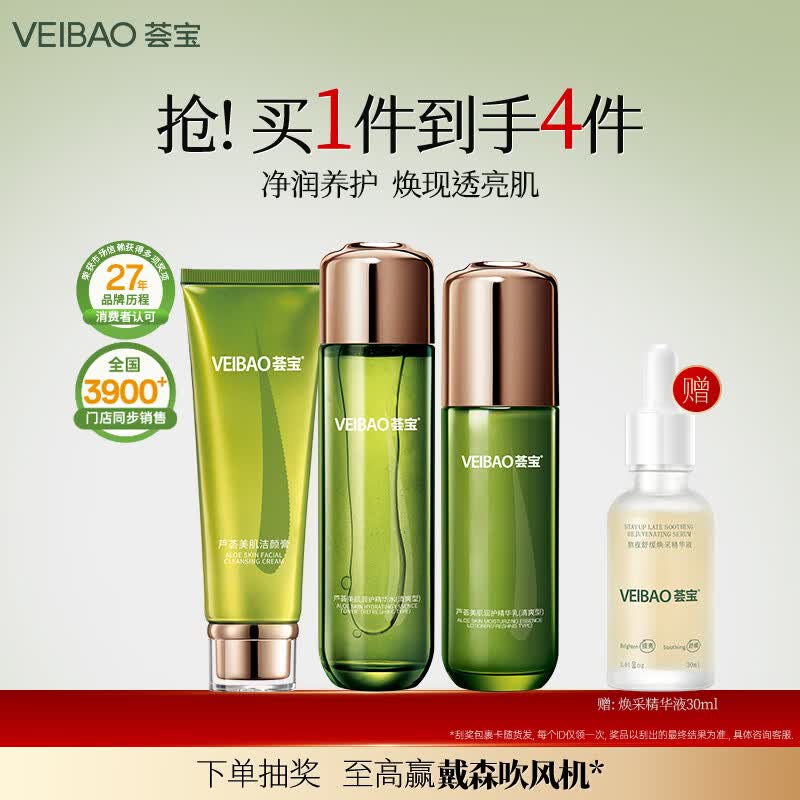 荟宝官方护肤品套装芦荟美肌润护水乳面霜洗面奶滋润补水保湿男女礼物 【清爽型】洁颜膏+水+乳 3件套