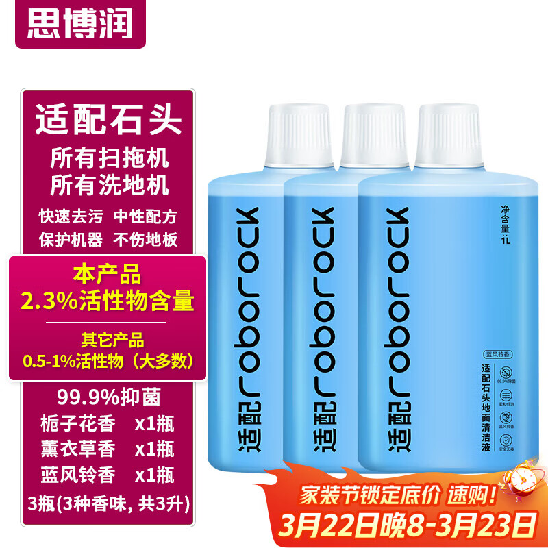 思博润适用于石头扫地机器人配件G10SPro-Pure-G20S-P10SPro配件T7S-U10-A10-T8清洁剂专用地面清洁液