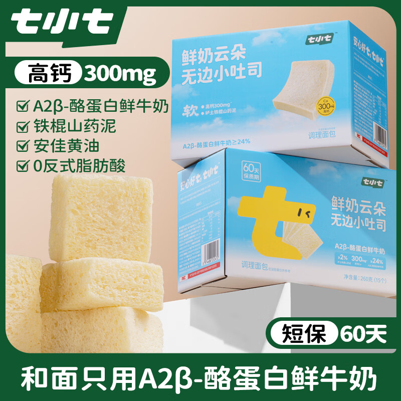 七小七鲜奶云朵无边小吐司面包260g宝宝儿童健康营养高钙早餐零食