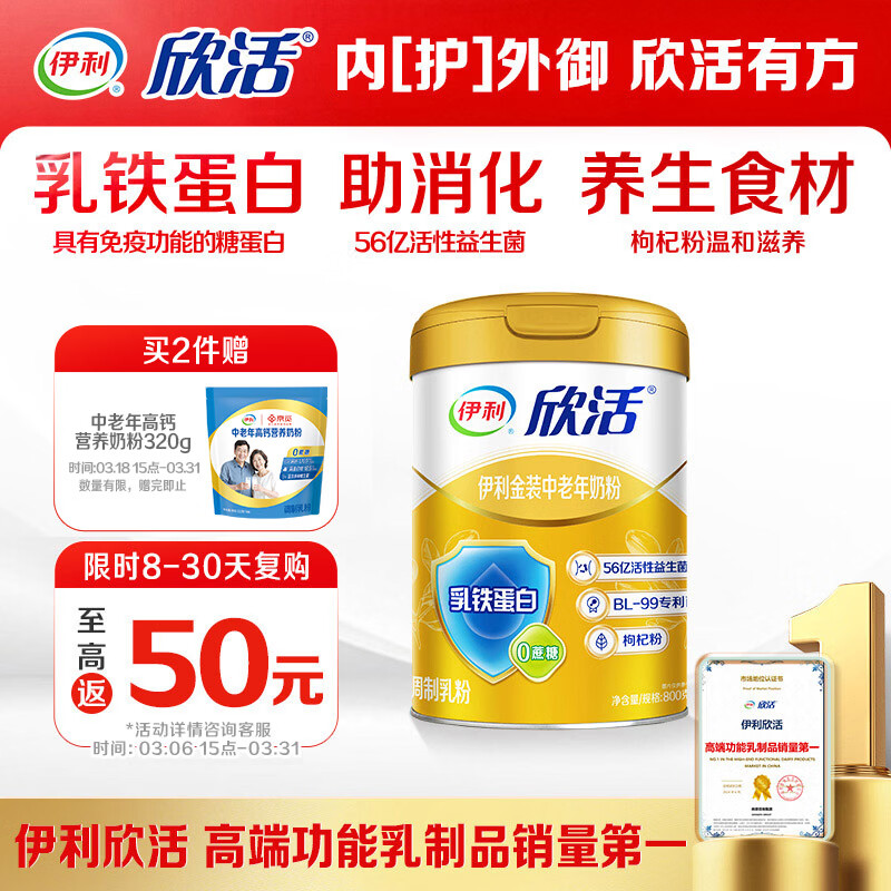 伊利欣活 金装中老年奶粉 送礼 送长辈 营养品 乳铁蛋白益生菌 800g