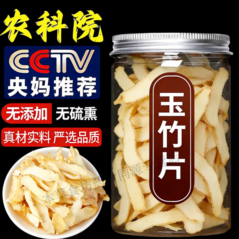 同仁堂（TRT）特级玉竹片500g中药材片大肉厚干货特级湘玉竹特级搭配麦冬北沙参 玉竹片 10g*1袋 [体验]