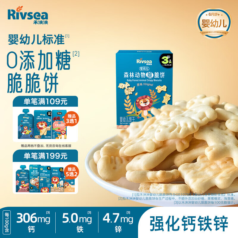 禾泱泱婴幼儿森林动物脆脆饼干原味80g 宝宝零食磨牙饼干锻炼抓握6月+