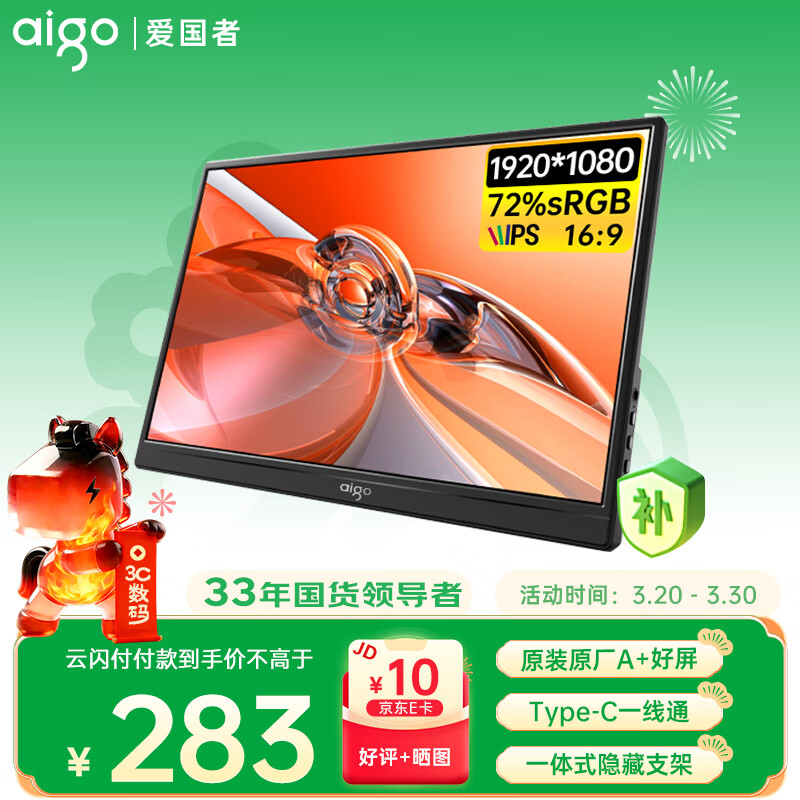 爱国者aigo15.6英寸便携显示器便携屏 支架显示屏扩展屏 电脑显示器手机笔记本副屏Type-C一线通