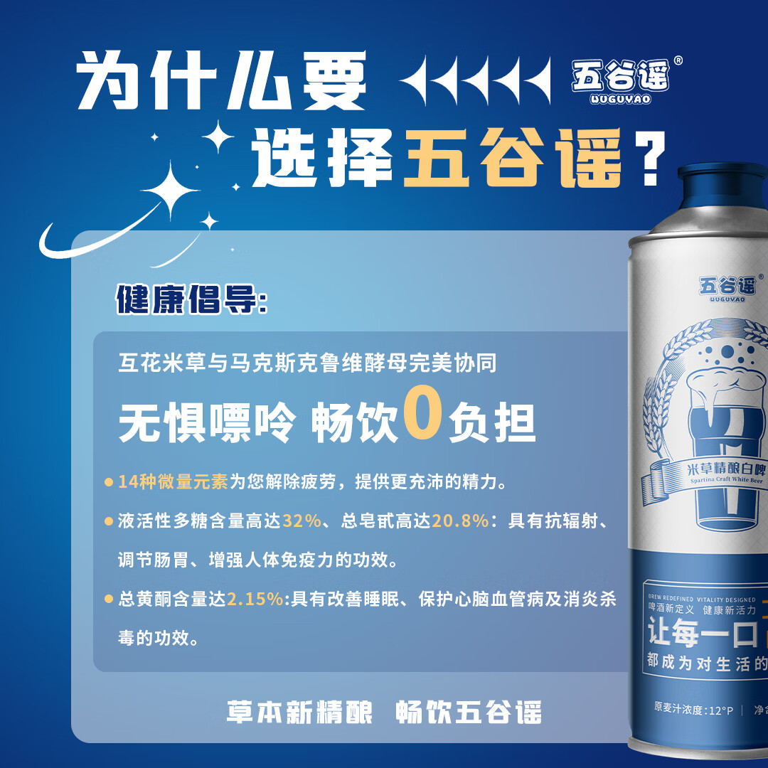 五谷谣米草精酿白啤互花米草萃取液+益生菌专利配方 无负担啤酒 1000mL 6罐 整箱装 （26年7月27日到期）