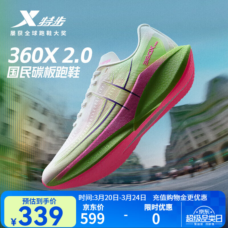 特步360X2.0竞训跑鞋男女碳板入门鞋软弹缓震稳定推进舒适透气运动鞋 经典白/荧光粉绿【女】 39