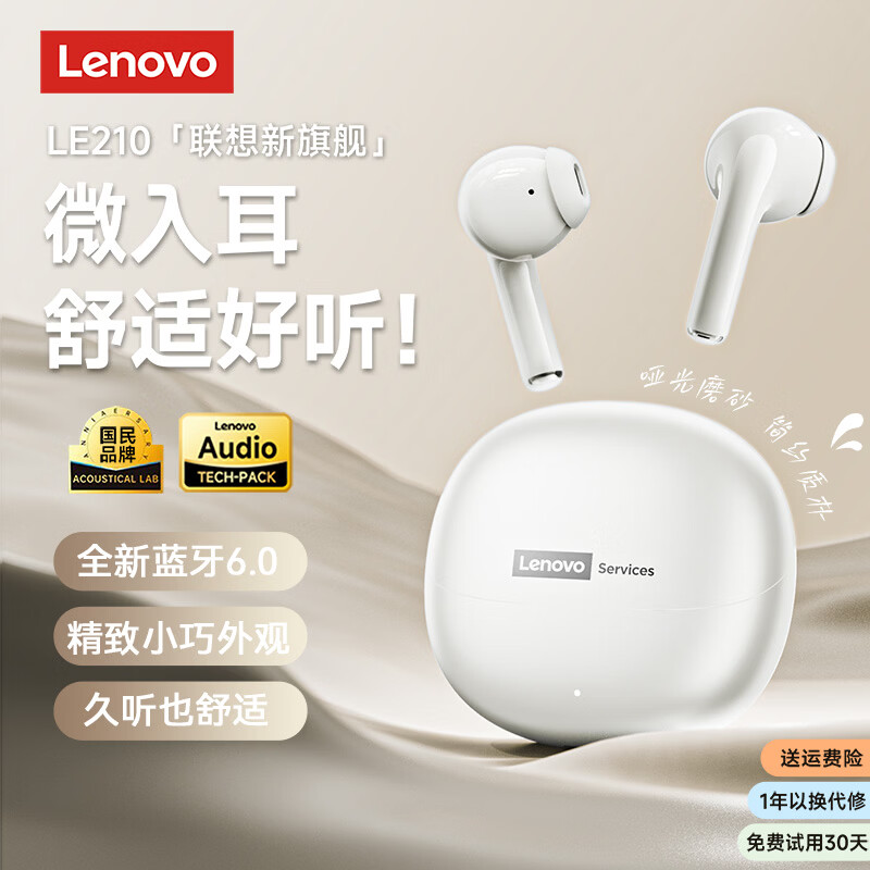 联想(Lenovo)2026最新款【新款蓝牙6.0】半入耳式蓝牙耳机无线舒适音乐游戏超长续航高清通话降噪运动跑步舒适 珠光白【全景环绕音效+ENC通话降噪】 全新蓝牙6.0-游戏音乐双模式