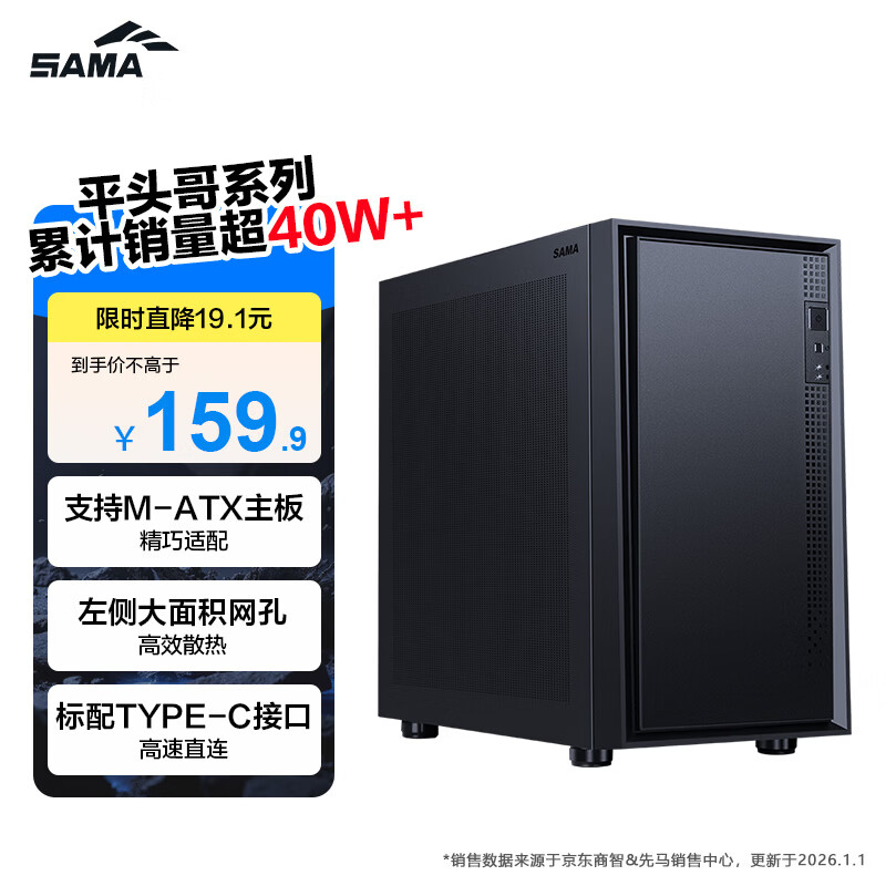 先马（SAMA）平头哥M2 Air 黑色 台式电脑桌面小机箱 标配Type-C/双U3/左侧网孔散热/支持M-ATX主板、240水冷
