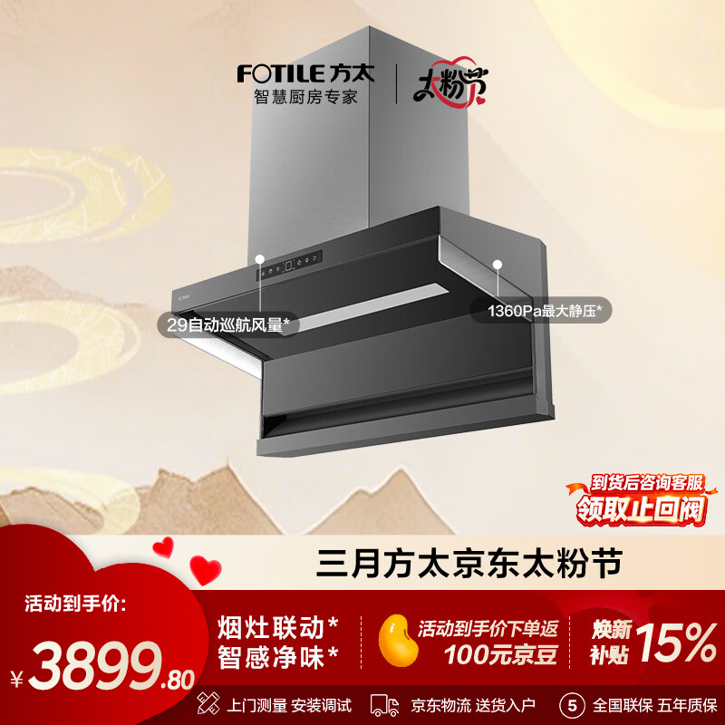 方太L10超薄顶侧双吸29风量 烟灶联动 智感净味包灵的【推荐灶03-TEK20】抽吸油烟机家用厨房 以旧换新