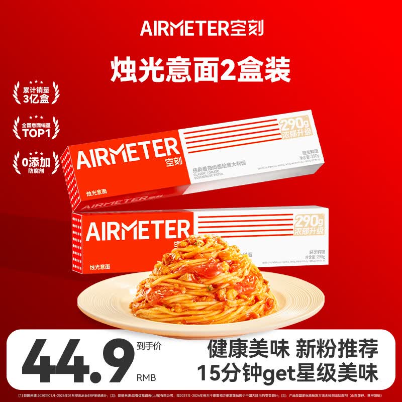 空刻意面番茄肉酱拌面家用方便速食意大利面290g*2盒
