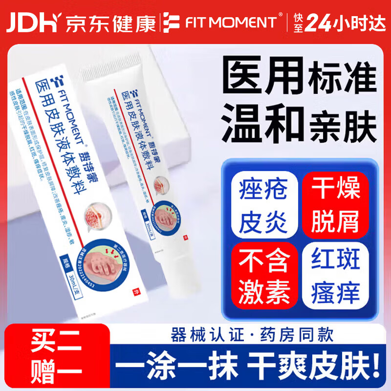 FIT MOMENT湿疹软膏皮肤瘙痒干性湿疹止痒真菌肛门瘙痒膏肛周阴囊潮湿通用