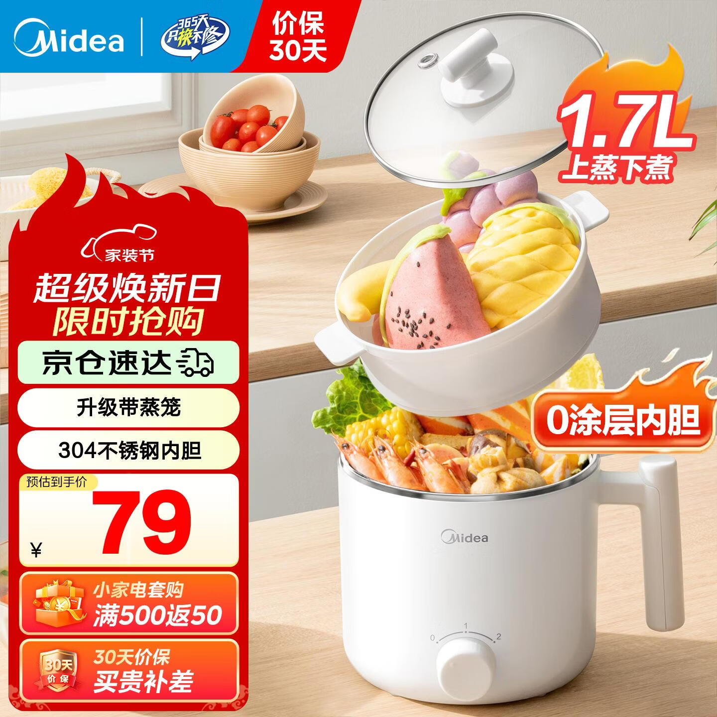 美的宿舍电煮锅不锈钢小型1-2人锅多功能一锅多用泡面锅小型迷你电煮锅小电锅1-2人便携式煮面锅电火锅 1.7L 【带蒸笼 304内胆】XZE1614