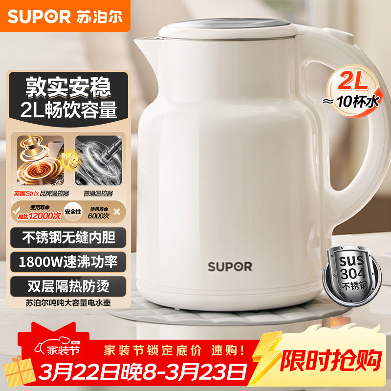 苏泊尔（SUPOR）吨吨大容量电水壶热水壶 2L大容量全钢无缝电热水壶 304不锈钢烧水壶 SW-20T06A