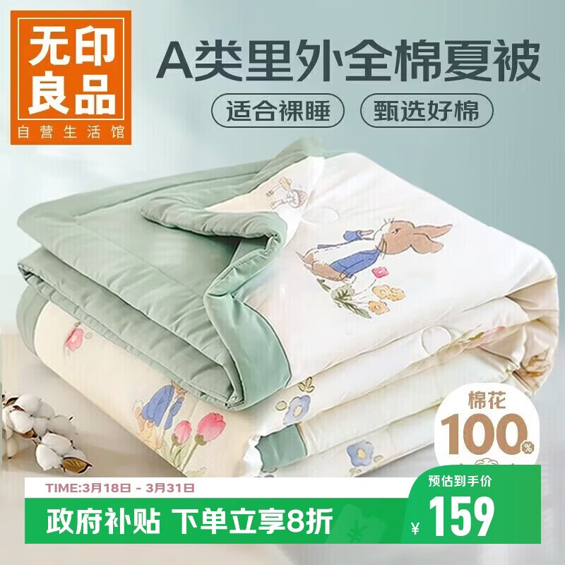 无印良品A类里外全棉夏凉被100%新疆棉花被子纯棉可机洗空调被芯200*230cm