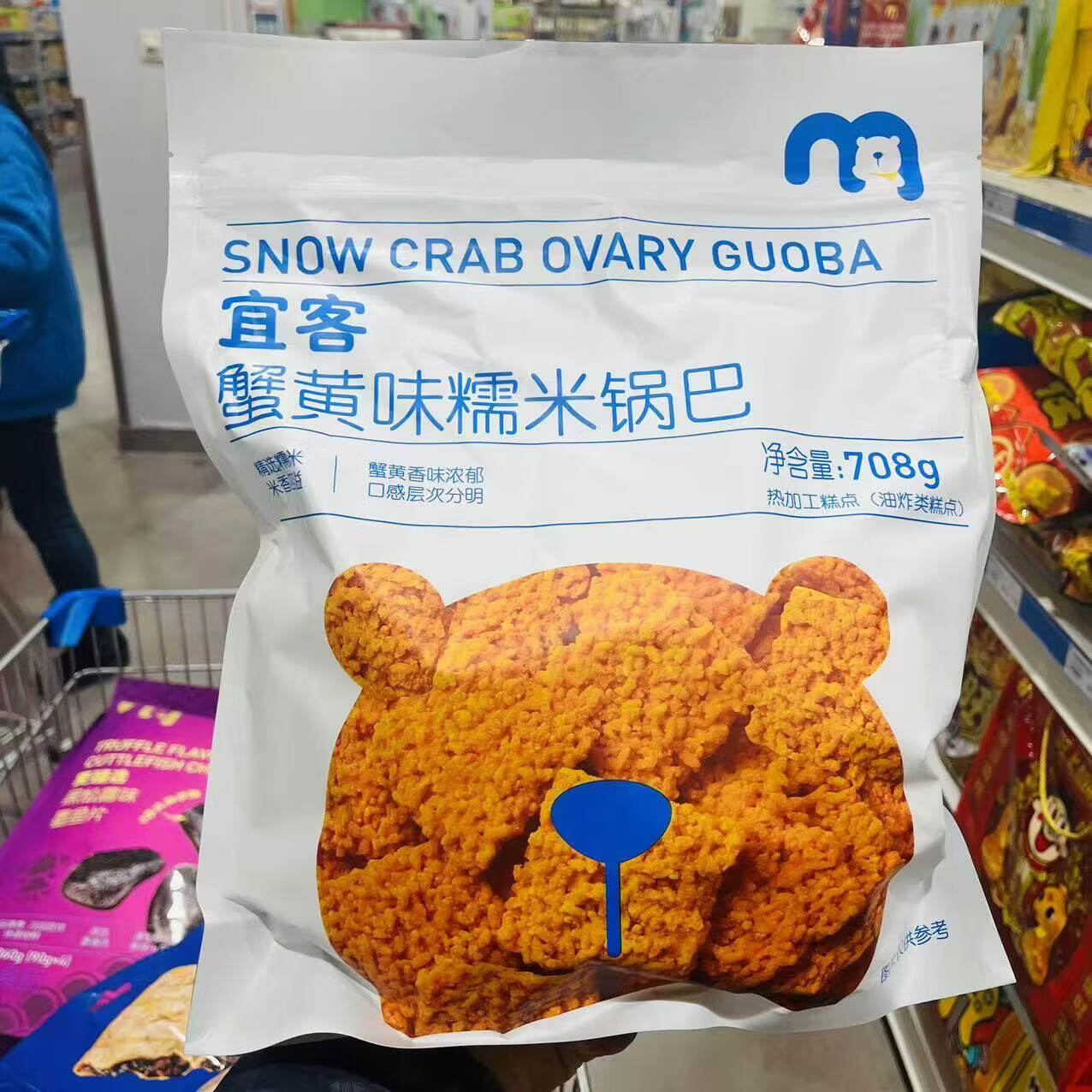 麦德龙宜客蟹黄味糯米锅巴708g解馋办公室蟹黄味锅巴大袋 蟹黄味糯米锅巴