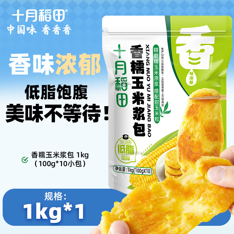 十月稻田香糯玉米浆包1kg 19.9元，十月稻田五优甄选香米5kg 2件70元 - 线报酷