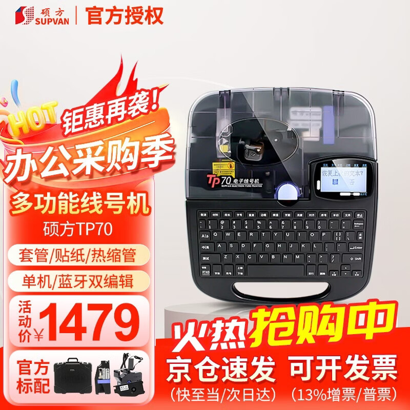 硕方线号机TP70 热缩管号码管打印机套管印字机打字机打号机标签机打码机 (官方标配)TP70全自动蓝牙款