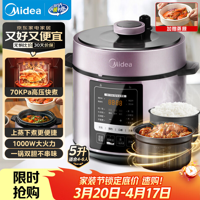 美的（Midea）【厨房好物】提鲜电压力锅5升家用双胆高压锅全自动智能预约饭煲多功能蒸煮50M3-751电炖锅4-6人