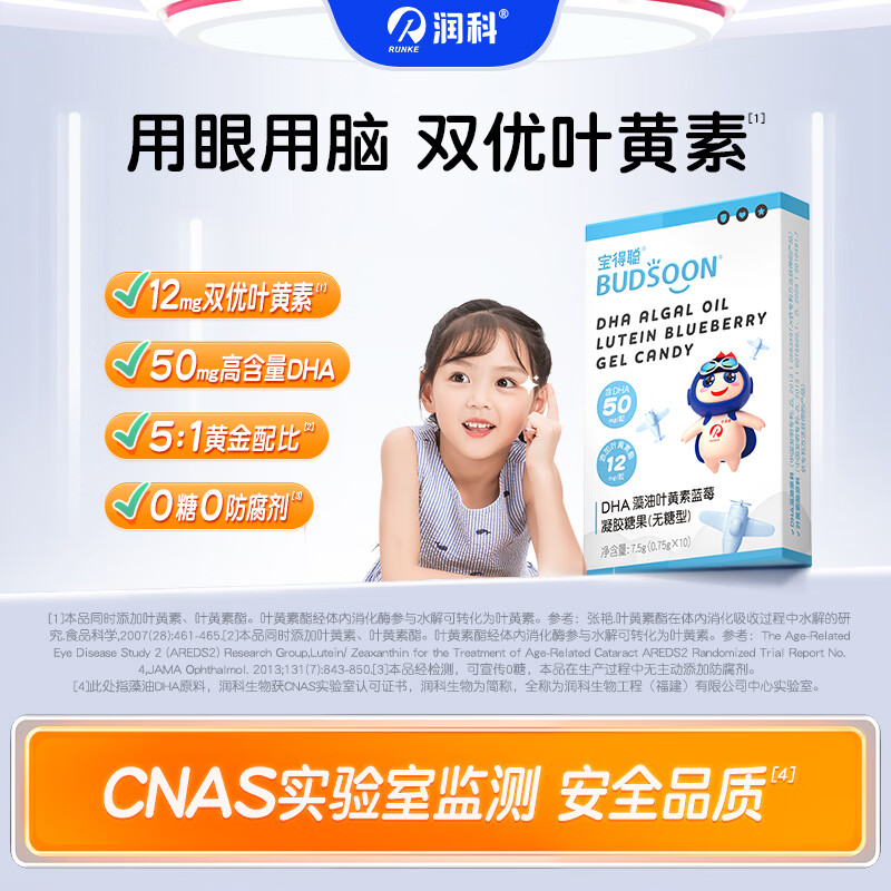 润科宝得聪dha藻油蓝莓叶黄素酯凝胶糖果玉米黄质儿童学生10粒/盒 【10粒体验装】 7.5g*1盒