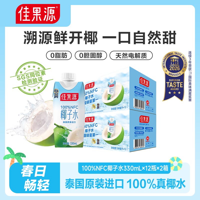 佳果源佳农旗下泰国进口100%nfc椰子水【王俊凯推荐】补充天然电解质 【26年7月到期】330ml*24瓶