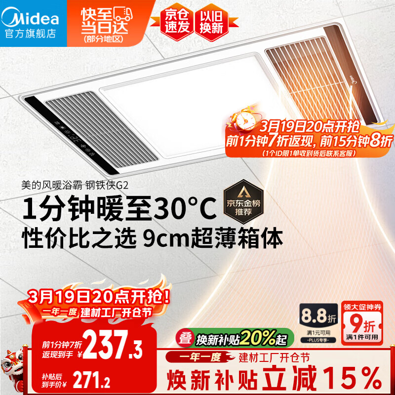 美的（Midea）风暖浴霸钢铁侠系列暖风照明排气一体换气暖风机G2