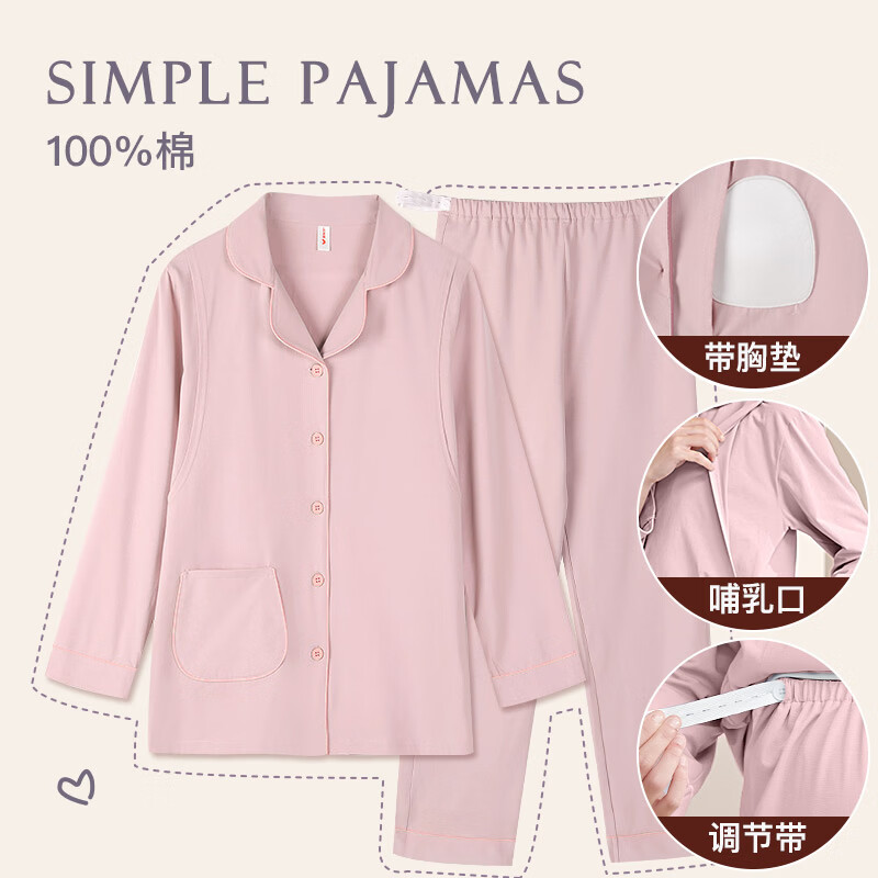 雅特茂月子服纯棉孕妇睡衣春夏产后怀孕期产妇哺乳家居服套装 （带胸垫）春夏款170g-藕粉 L 「合适121-140斤」