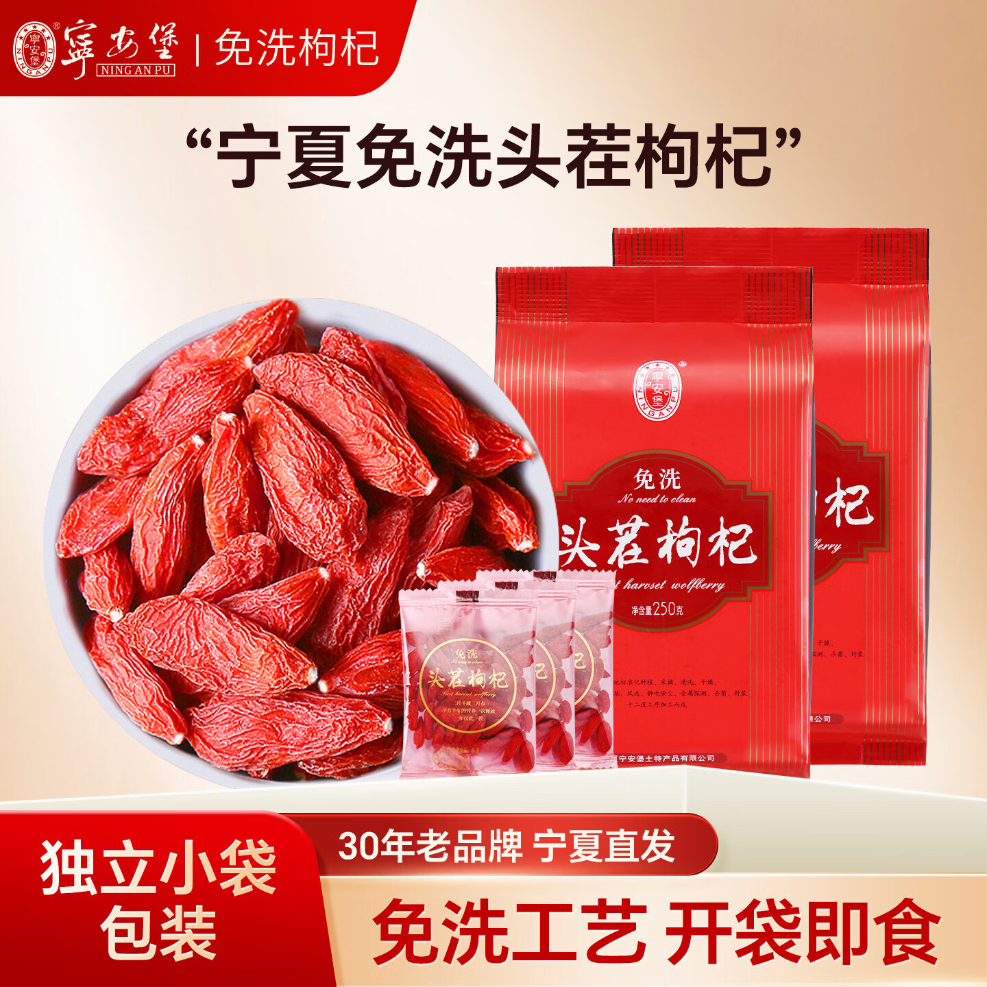 宁安堡枸杞子免洗 无熏硫特级子新头茬 食补强男肾小袋装宁夏枸杞 免洗头茬枸杞 250g*2袋