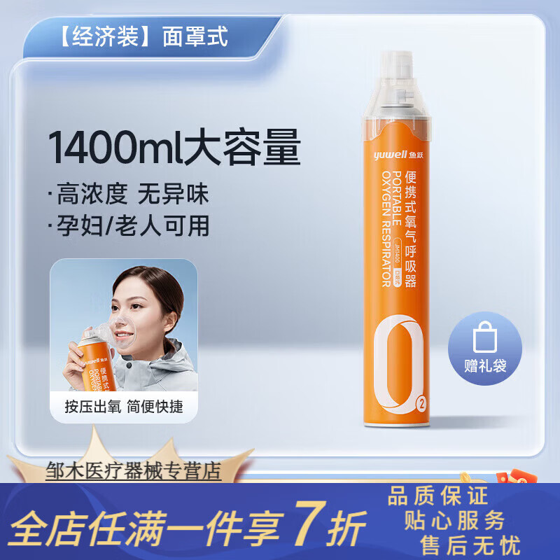 鱼跃（yuwell）制氧家用老人医用级氧气瓶便携式吸氧器小罐家用孕妇高原 选择[1400ML*4]4瓶经济装