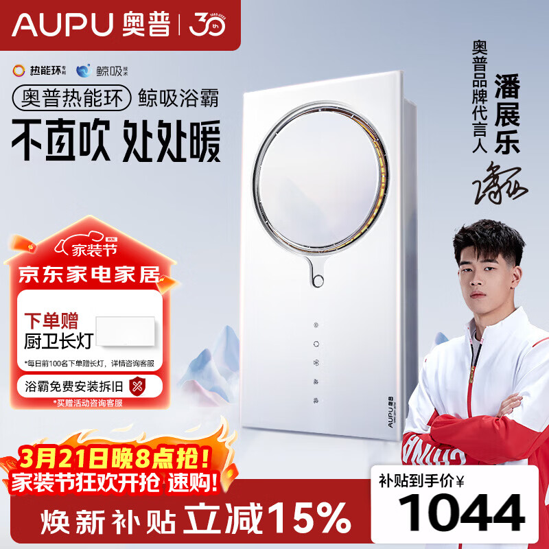 奥普智能浴霸热能环系列焕新补贴暖风照明排气一体两档速热Q360C