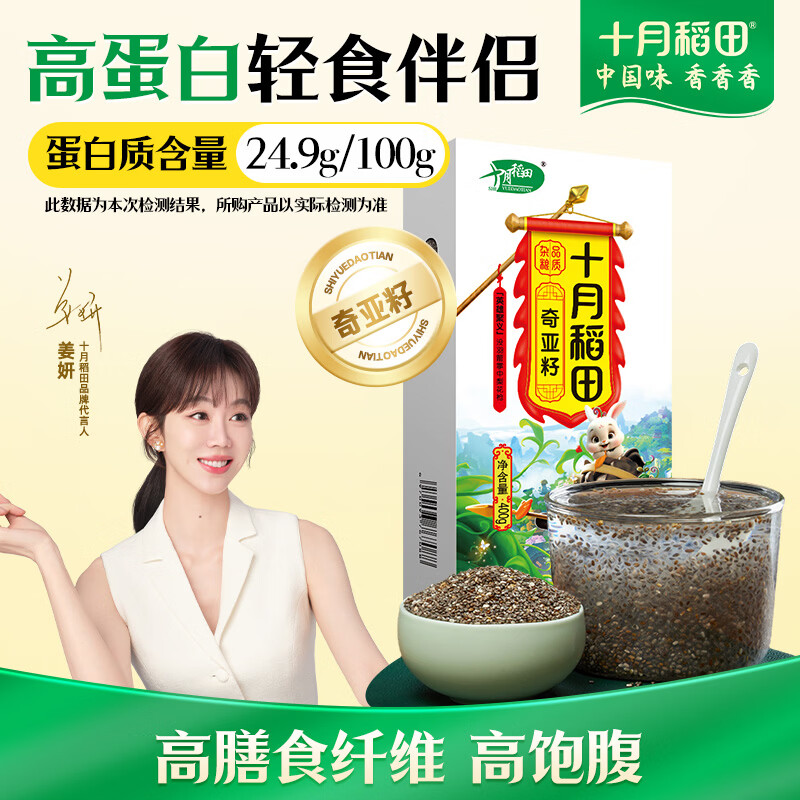 十月稻田 奇亚籽 400g 免洗即食 代餐饱腹 高蛋白膳食纤维 酸奶轻食伴侣