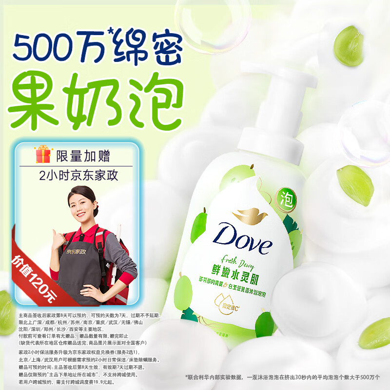 多芬 果奶沐浴露400g 任选拍下59.9亓 返10超市卡 再赠家政服务2