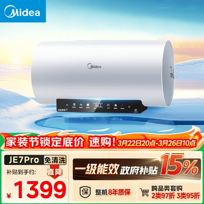 美的（Midea）阻垢免清洗电热水器80升家用3300W变频速热镁棒免更换以旧换新国家补贴15%热水器F8033-JE7Pro(HE)
